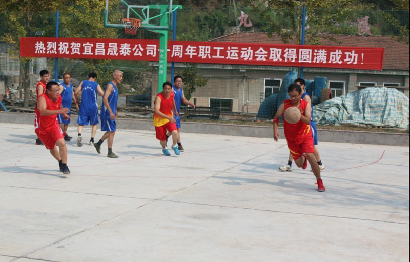 宜昌晟泰公司十周年职工运动会篮球赛